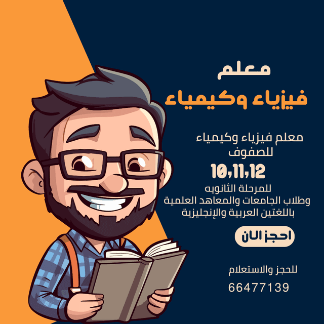 Physics and chemistry teacher