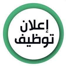 اعلان وظيفي : للنساء والرجال في جميع مناطق الكويت 0
