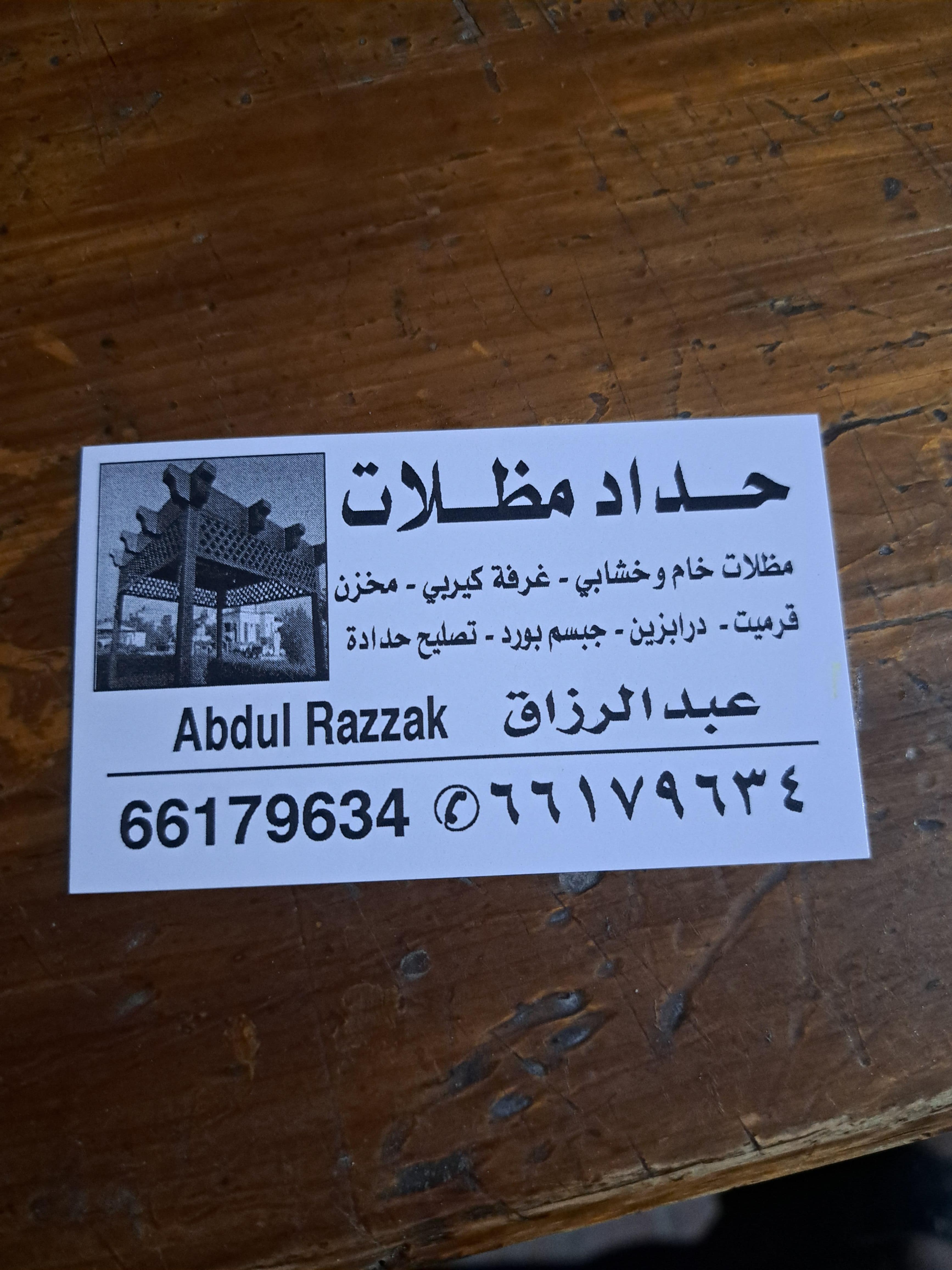 عبد الرزاق للحداده 0