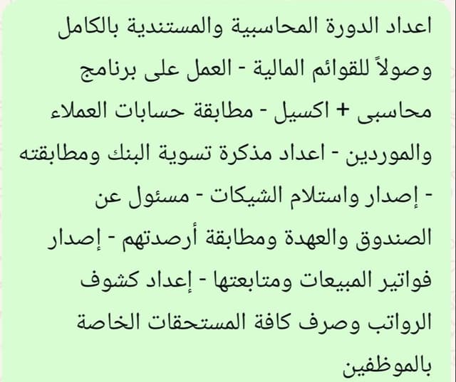 محاسب يطلب وظيفة
