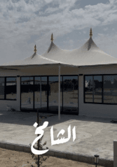 خيام الشامخ الملكية 0