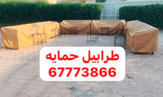 طرابيل حماية 2