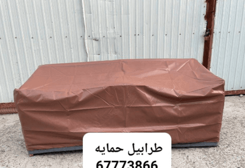 طرابيل حماية 0