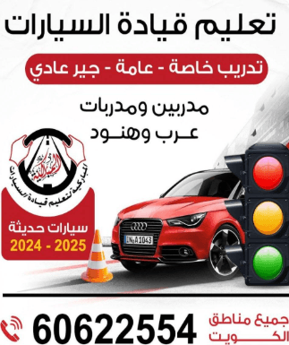 تعليم قيادة السيارات 0