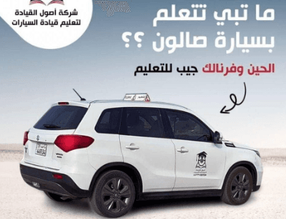تعليم قيادة السيارات 0