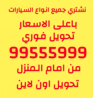 We buy all types of cars