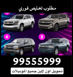Tahoe car is required at a reasonable price 0