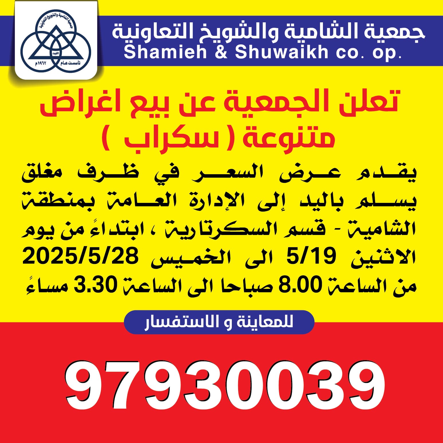 اغراض متنوعة ( سكراب ) 0