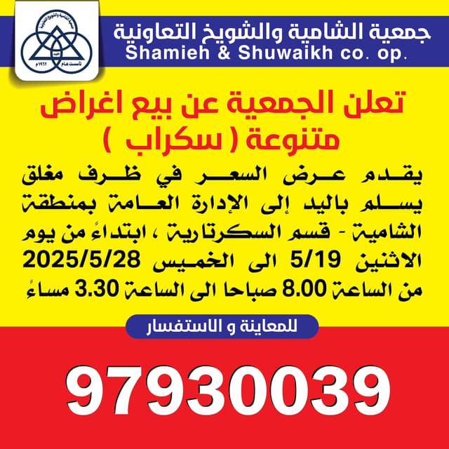 اغراض متنوعة ( سكراب )