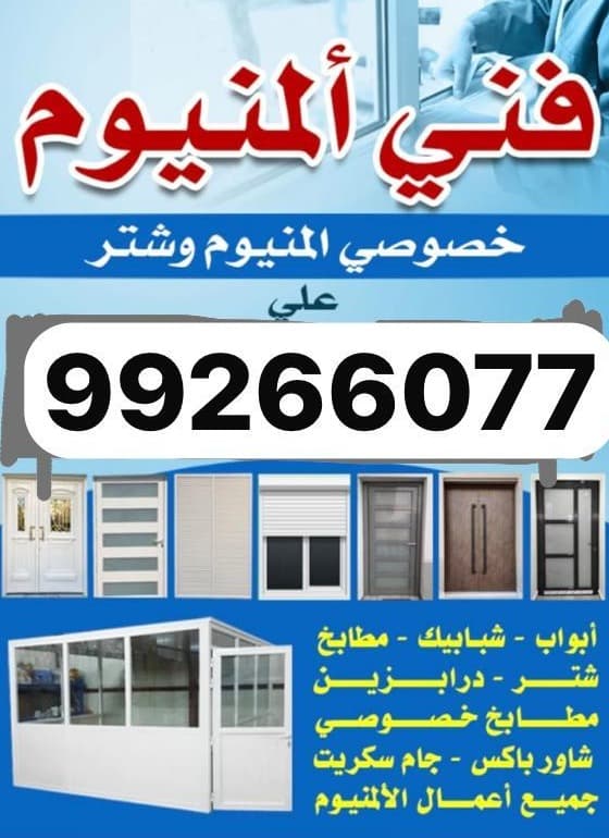 أبواب ألمنيوم 0