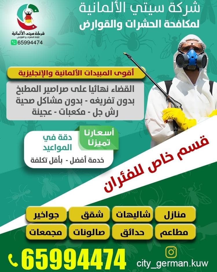 Pest and rodent control 1