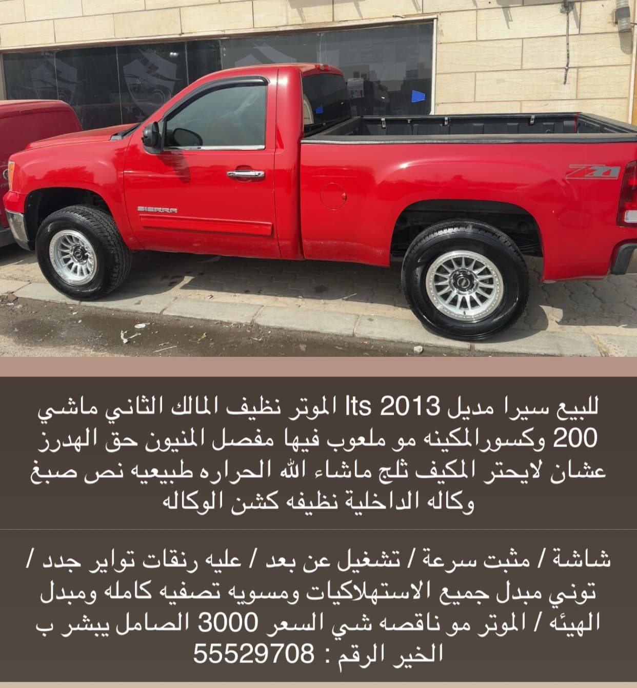 للبيع جي ام سي سييرا موديل 2013 0