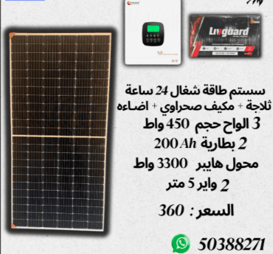 عروض البطاريات ومستلزمات الطاقة الشمسية  1