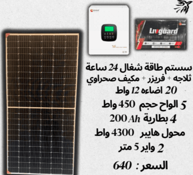 عروض البطاريات ومستلزمات الطاقة الشمسية  2