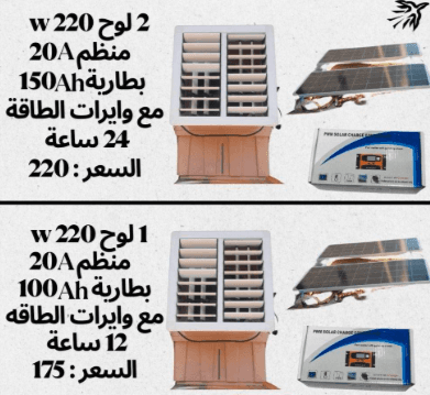 عروض البطاريات ومستلزمات الطاقة الشمسية  3