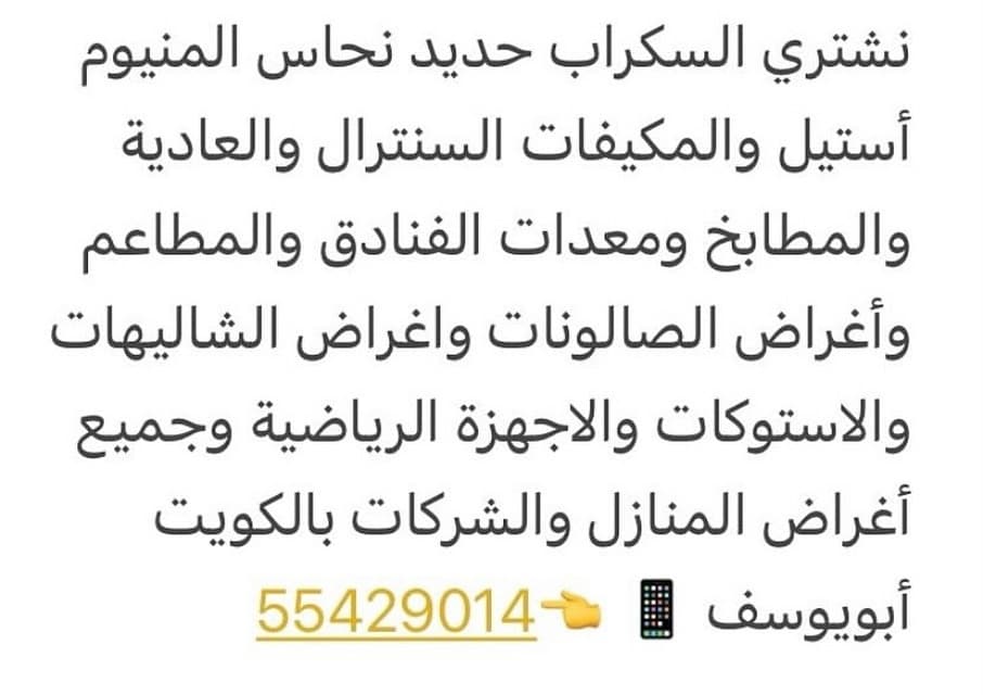 نشتري جميع أنواع السكراب 0