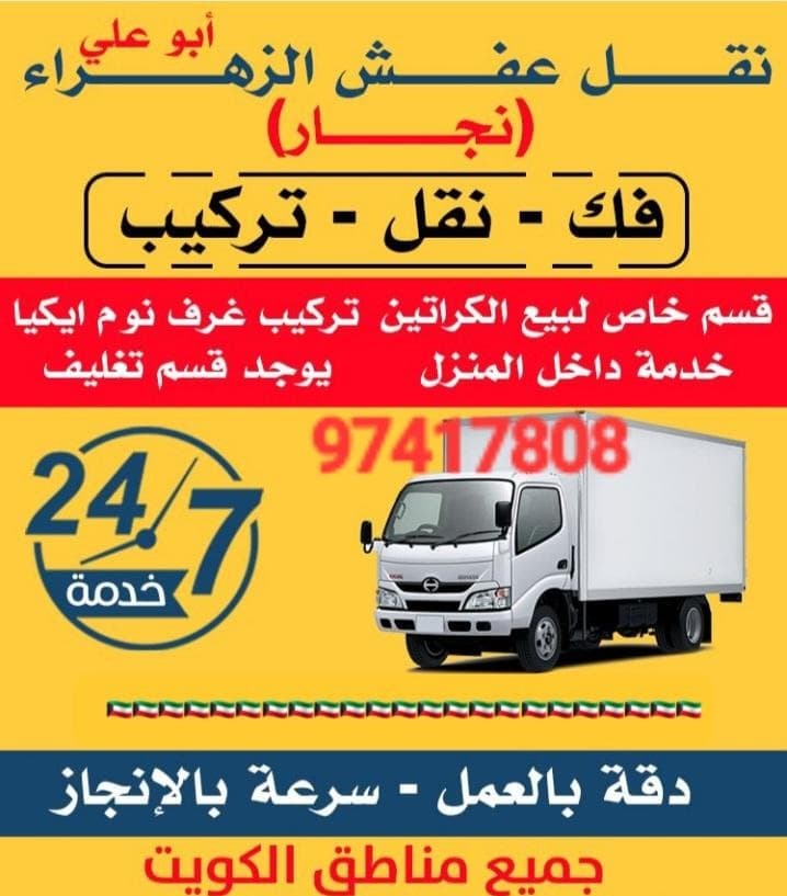 Moving furniture in Kuwait 0