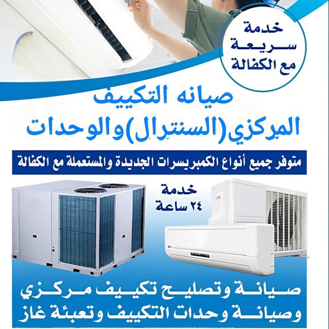 Maintenance and repair of central air conditioning and units 0