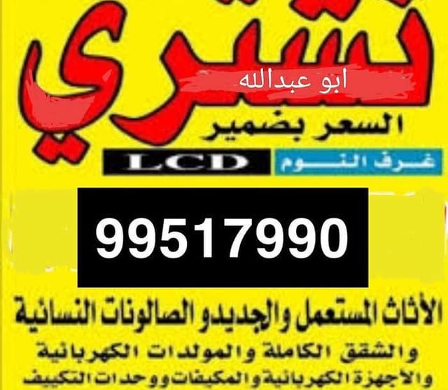 We buy used furniture in all areas of Kuwait