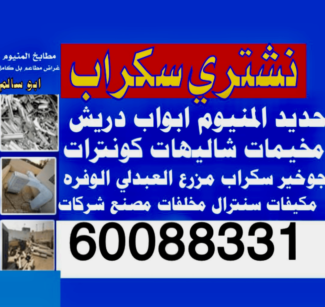 نشتري سكراب  0
