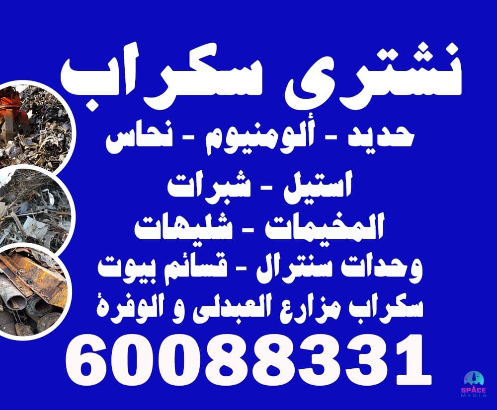 نشتري سكراب  1