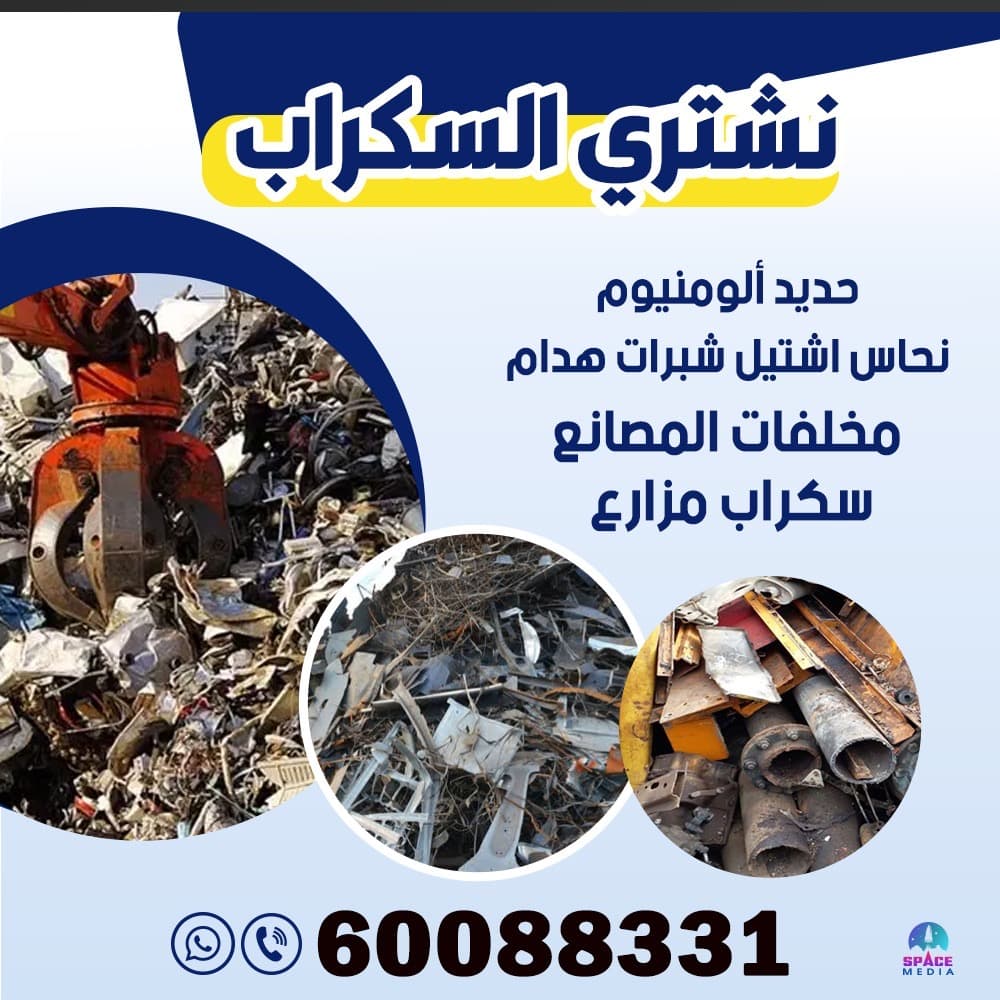 نشتري سكراب  2