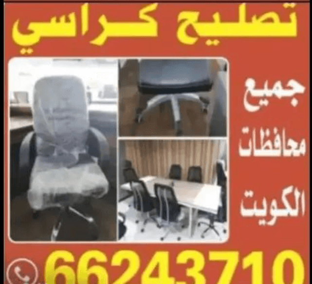 Salon office chair repair  0