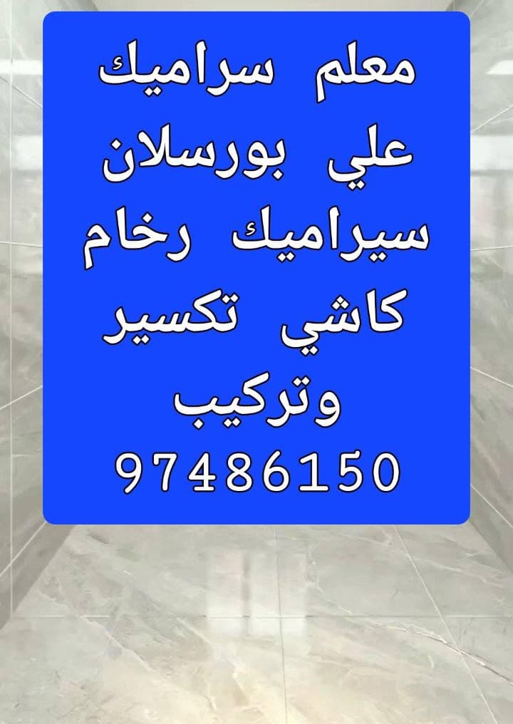 معلم سيراميك علي 0