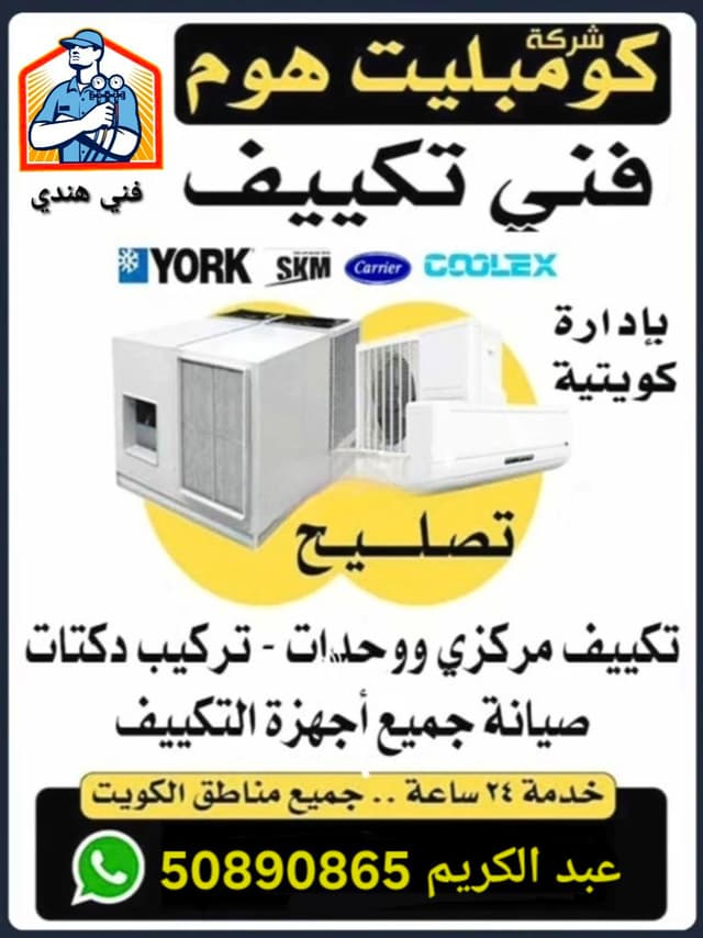 Air conditioning technician service