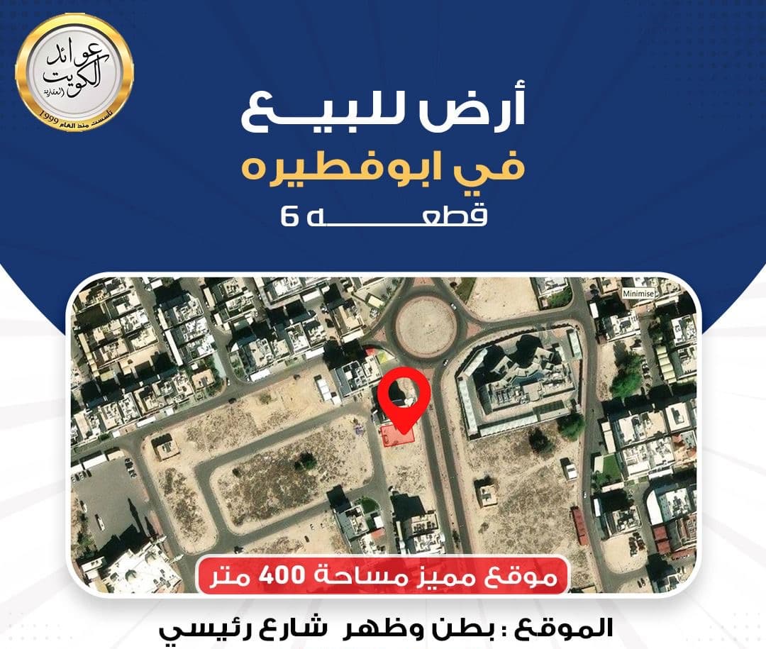 ارض للبيع في ابوفطيره 0
