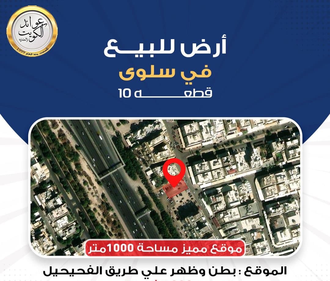 ارض للبيع في سلوي علي طريق الفحيحيل 0