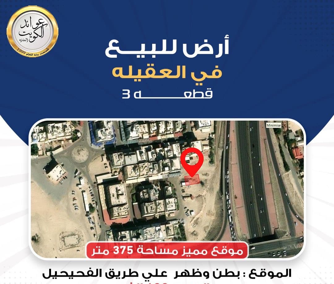 Land for sale in Al-Aqila 0