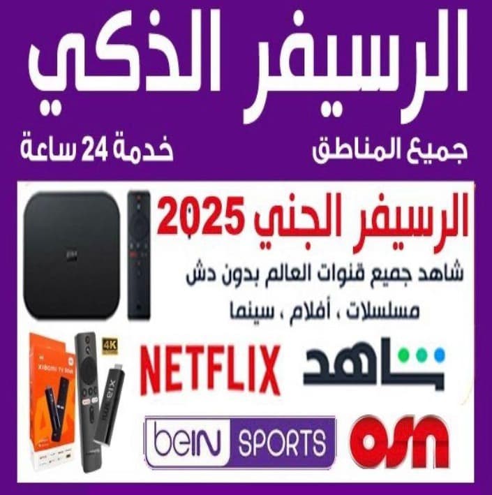 Smart receiver 2025 0