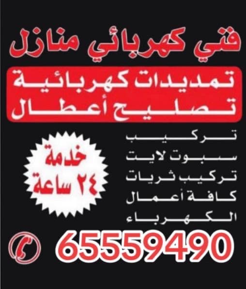 Home electrician