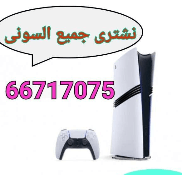 We buy all types of PlayStation devices 0