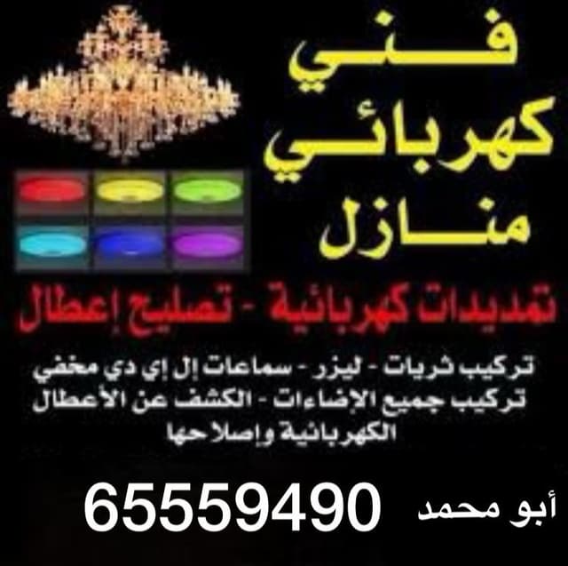 Home electrician