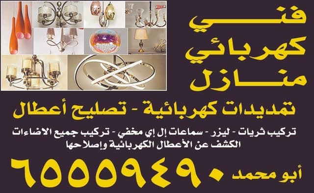 Home electrician
