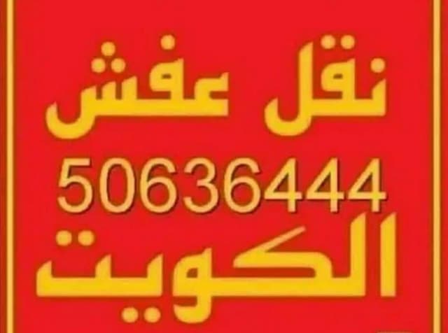 Moving furniture in Kuwait