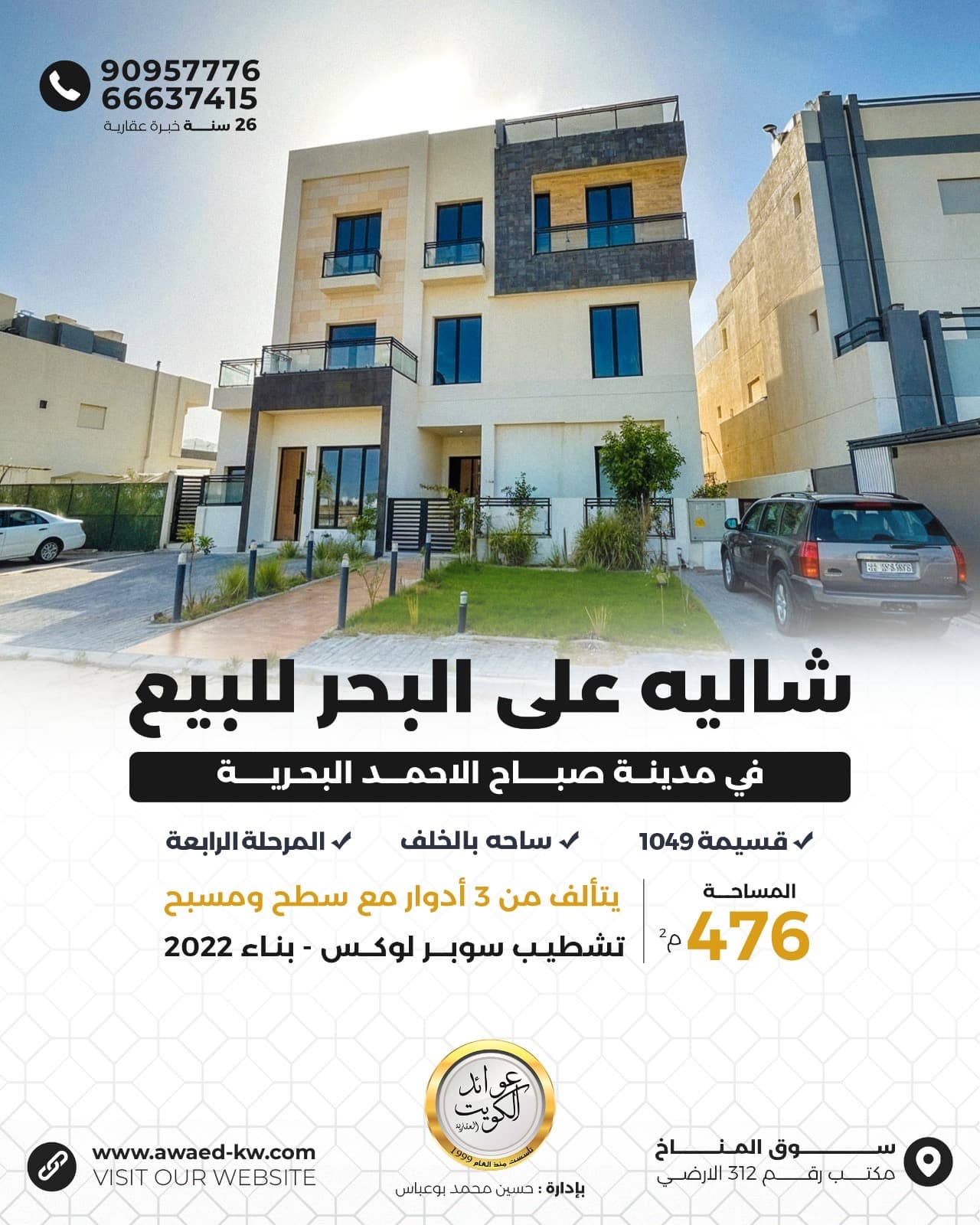 Chalet for sale on the sea in Sabah Al Ahmed Al Bahariya City 0