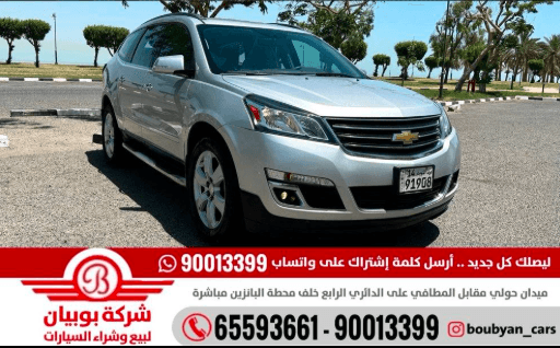 شيفروليه ترافيرس LT – موديل 2016 0