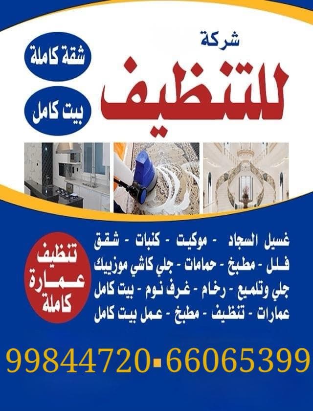 Cleaning company in Kuwait 0