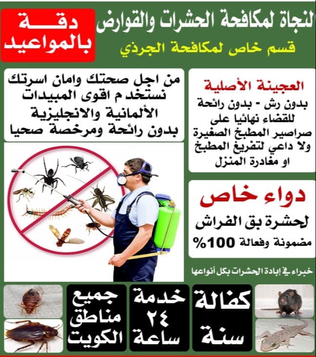 Al Najat Pest Control 0