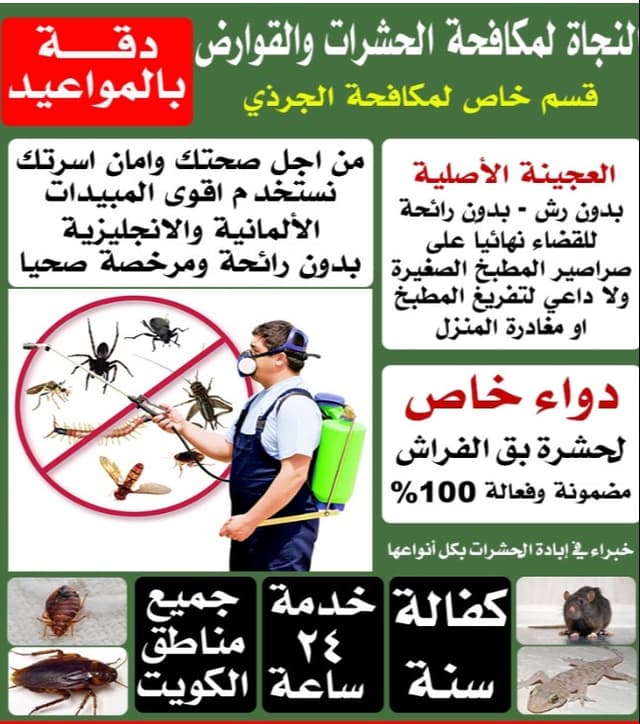 Al Najat Pest Control