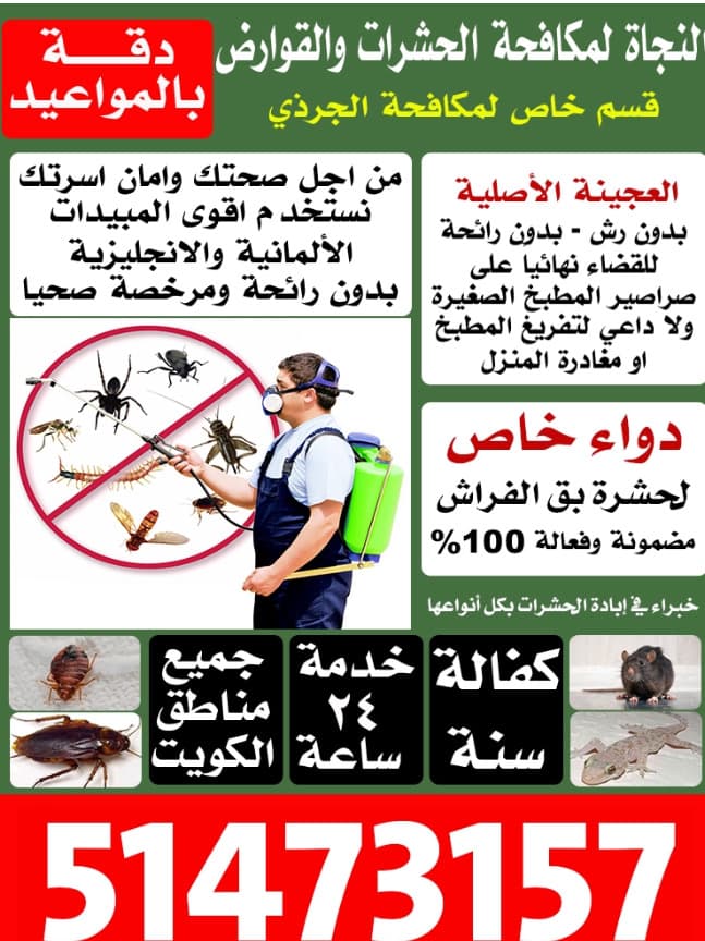 Al Najat Pest Control 1