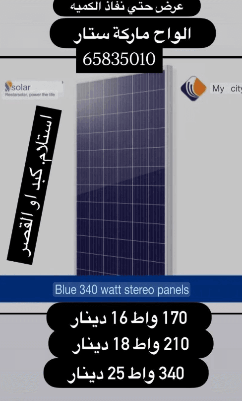  ألواح طاقة شمسية 0