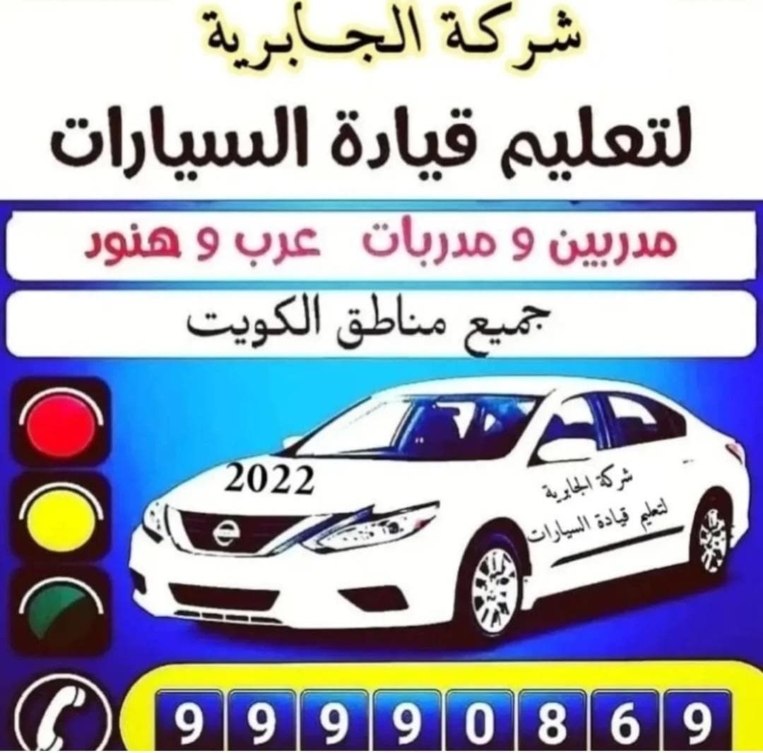 Al Jabriya Driving School  0