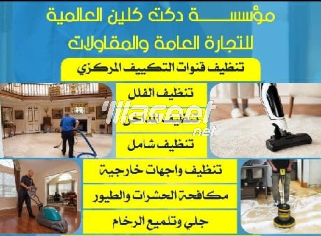 خدمة تنظيف شامل للمنازل 1
