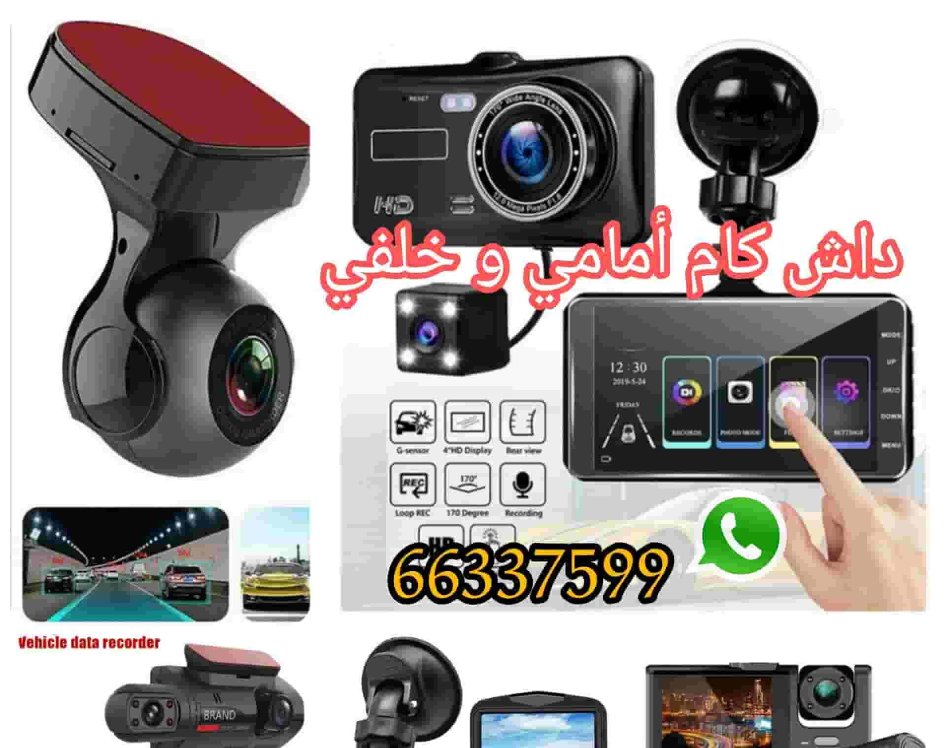 كاميرات سيارات للبيع كاميرات سيارات للبيع