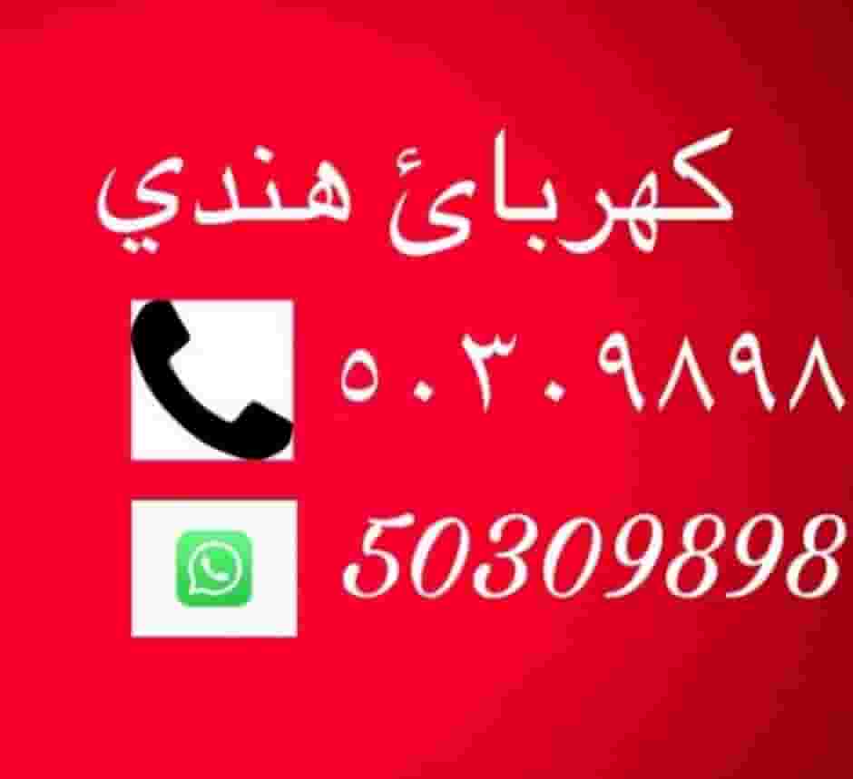 مقاول كهربائي مقاول كهربائي