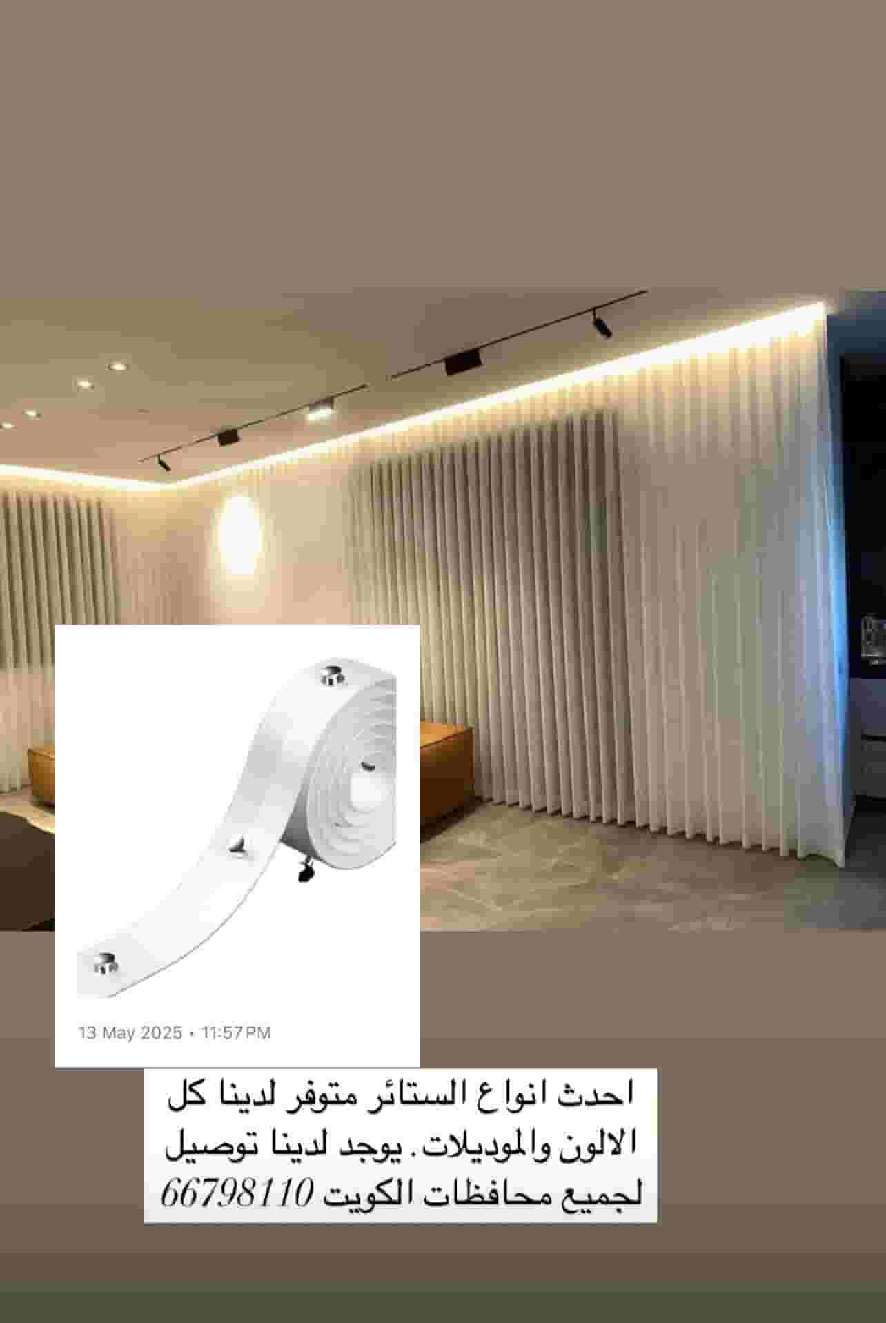 تفصيل ستاير الكويت تفصيل ستاير الكويت